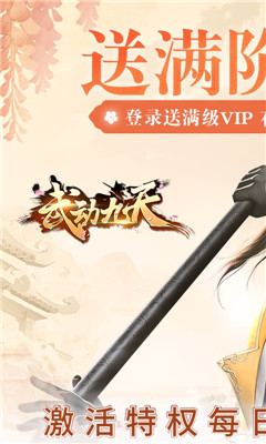 武動九天送萬元充值卡版截圖欣賞