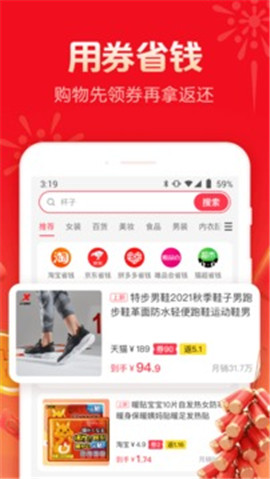 羊毛省錢截圖欣賞