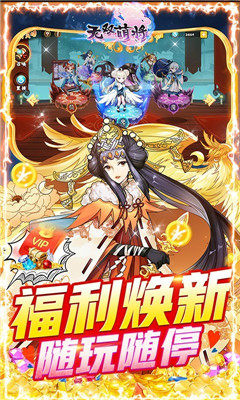 無雙萌將送無限真充版截圖欣賞
