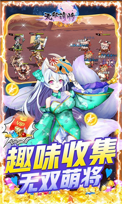 無雙萌將送無限真充版截圖欣賞