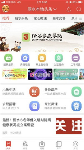 麗水本地頭條