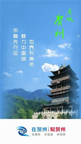 在賀州截圖欣賞