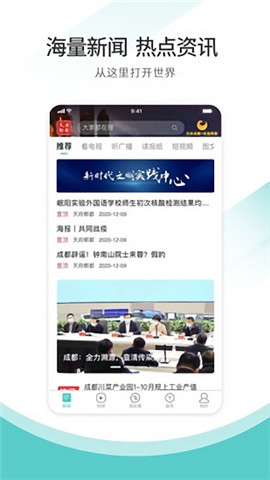 天府郫都截圖欣賞
