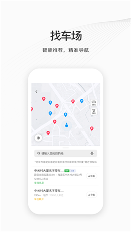 京津冀智慧停截圖欣賞