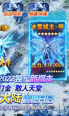 榮耀先鋒冰雪打金版截圖欣賞