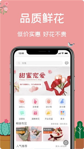 一树鲜花游戏截图