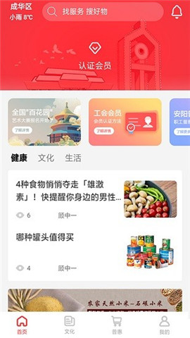普惠云端截圖欣賞