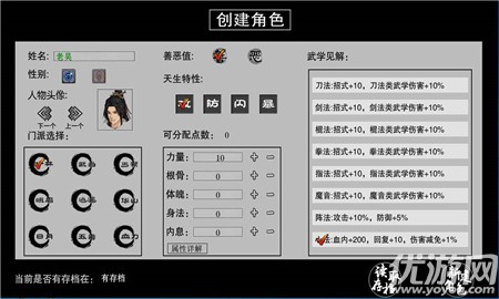 江湖妖魔錄2