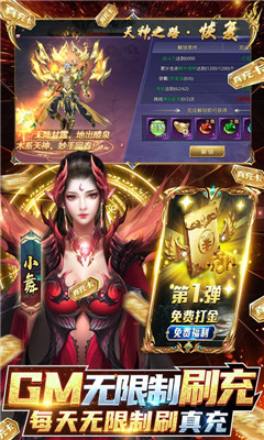 逆蒼穹GM免費(fèi)直充版截圖欣賞