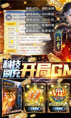逆蒼穹GM免費(fèi)直充版截圖欣賞