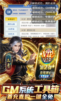 逆蒼穹GM免費(fèi)直充版截圖欣賞