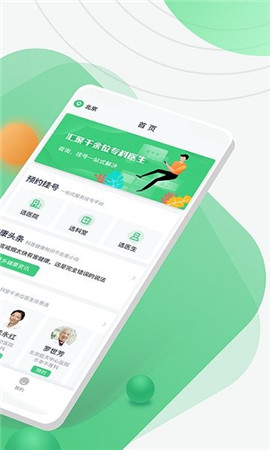 健康寧德截圖欣賞