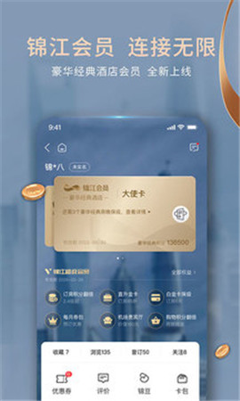 錦江酒店