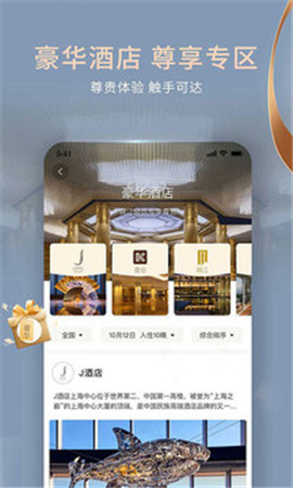 錦江酒店