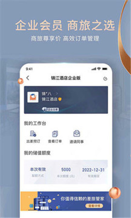 錦江酒店截圖欣賞