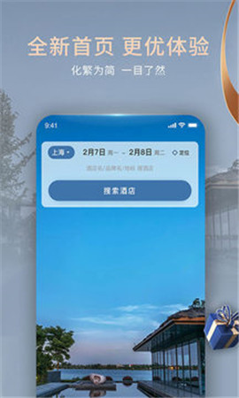 錦江酒店截圖欣賞