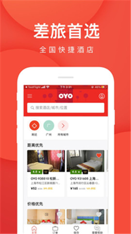 OYO酒店截圖欣賞