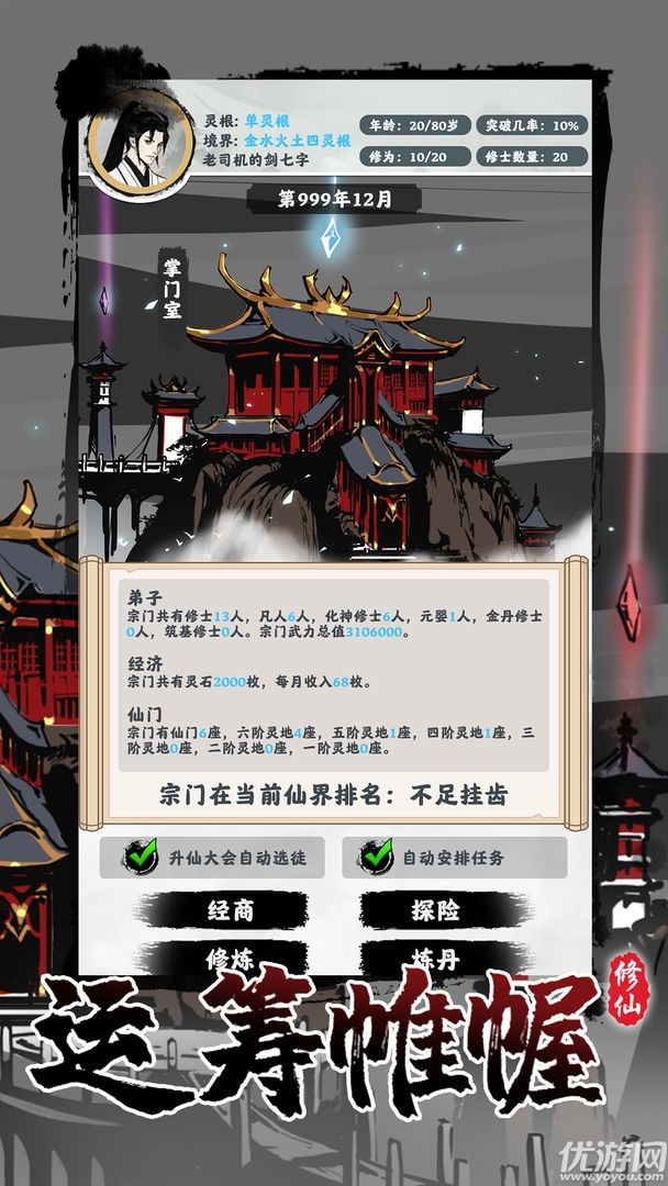修仙掌門模擬器截圖欣賞
