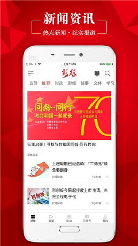 彩練新聞
