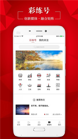 彩練新聞截圖欣賞