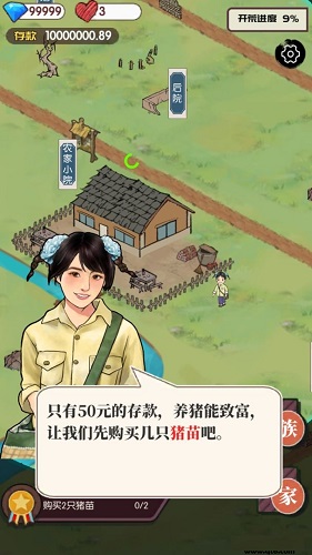 农村生活模拟器