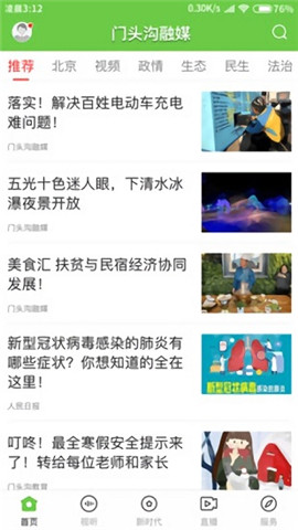門頭溝融媒