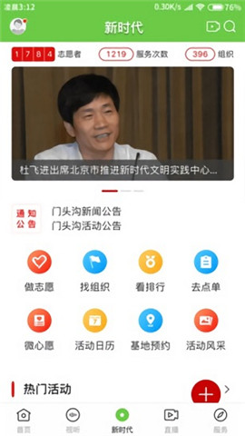 門頭溝融媒截圖欣賞