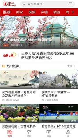 漢新聞