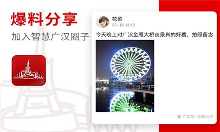 廣漢融媒截圖欣賞