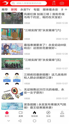 聚焦永安截圖欣賞