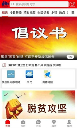 智慧新絳截圖欣賞