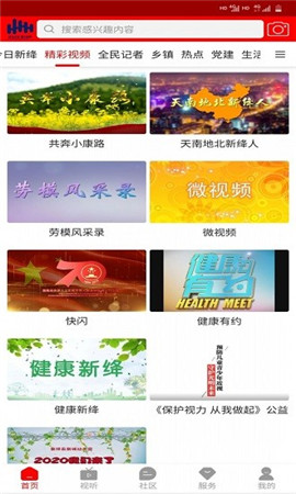 智慧新絳