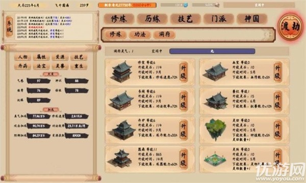 修仙生活截圖欣賞