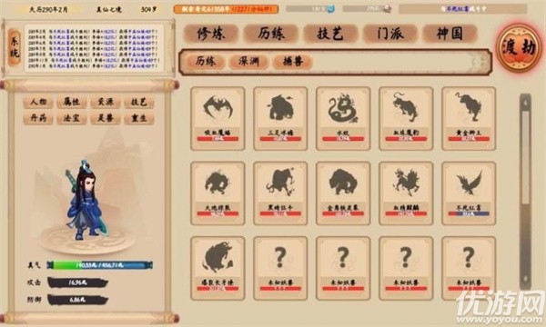 修仙生活