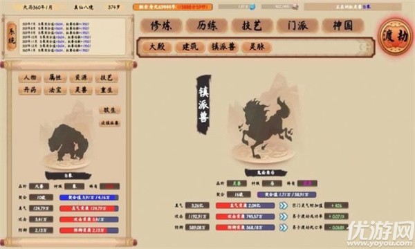 修仙生活截圖欣賞