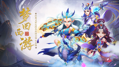夢回西游記截圖欣賞