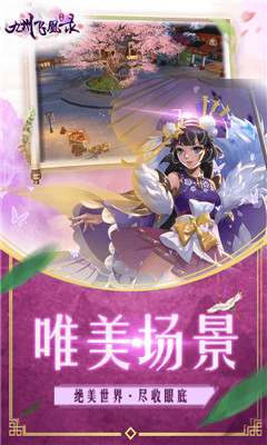 九州飛凰錄送648充值卡版截圖欣賞