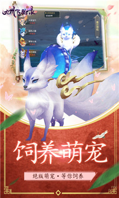 九州飛凰錄送648充值卡版截圖欣賞