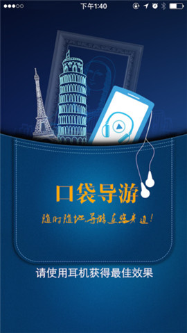 口袋導(dǎo)游
