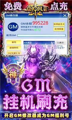 眾神風(fēng)云萬(wàn)元真充版截圖欣賞