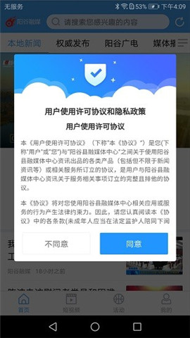 陽谷融媒