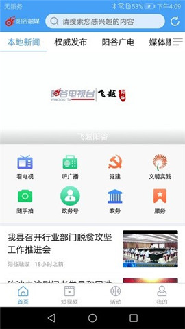 陽谷融媒截圖欣賞