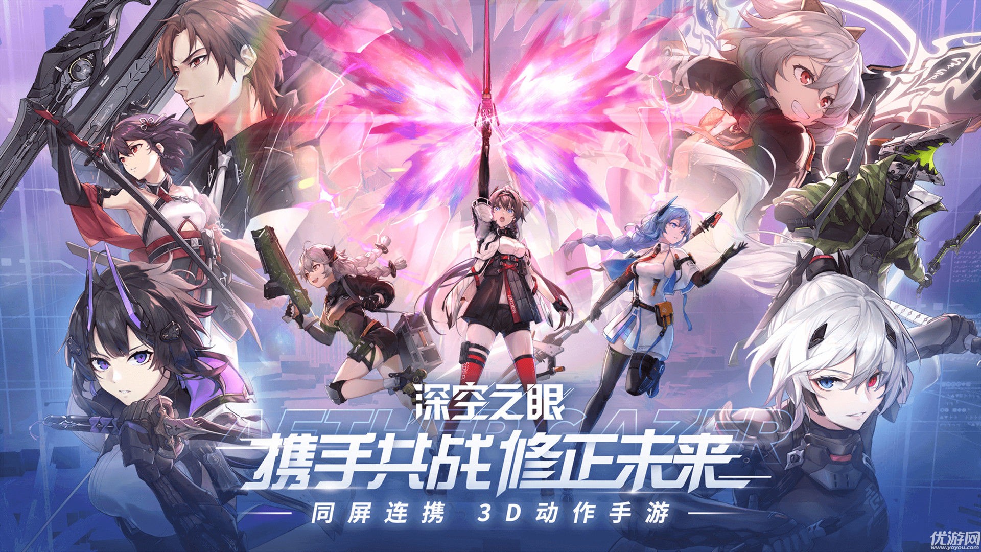 深空之眼截圖欣賞