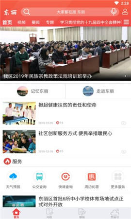 天津東麗截圖欣賞
