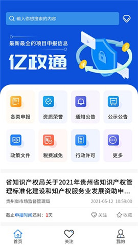 億政通截圖欣賞