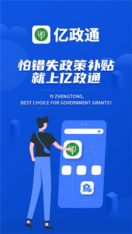 億政通