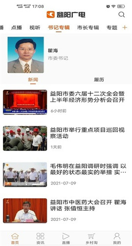 益陽(yáng)廣電