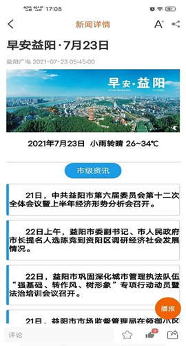 益陽(yáng)廣電截圖欣賞