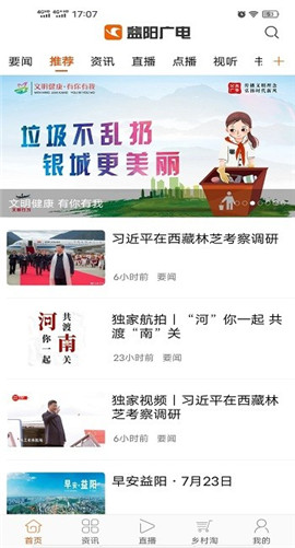 益陽(yáng)廣電截圖欣賞