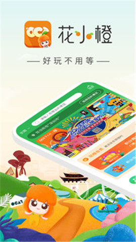 花小橙截圖欣賞